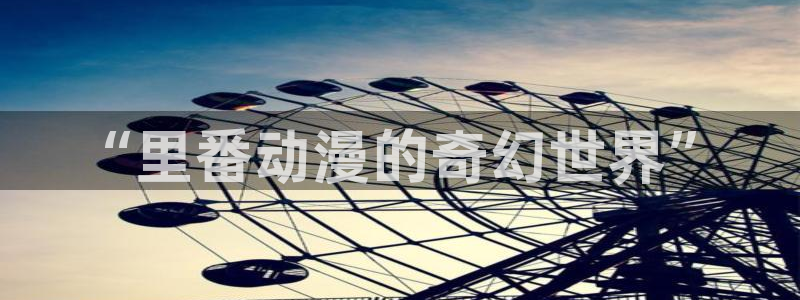 age动漫官网在线下载