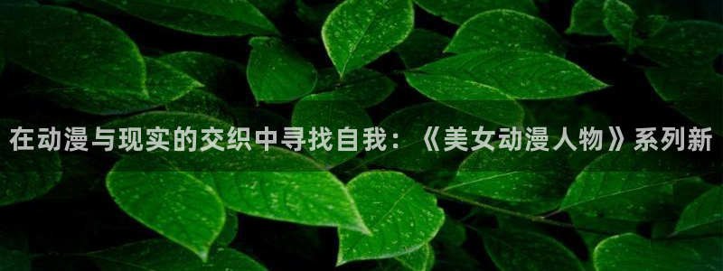 age动漫下载官网ios