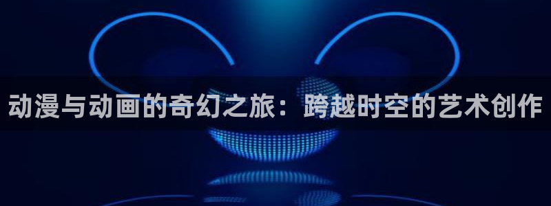 age动漫app官网版